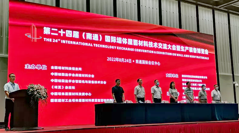 第24屆國際墻體屋面材料技術交流大會在江蘇南通召開 西安銀馬與會