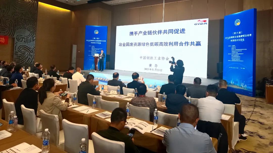 2023年鋼鐵冶金固廢綜合處理利用技術交流會在桂林召開 西安銀馬參會