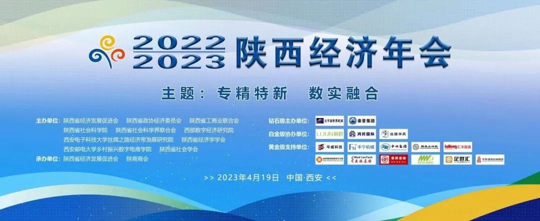 2022-2023陜西經濟年會在西安舉辦 西安銀馬榮獲“陜西重點推廣品牌”稱號